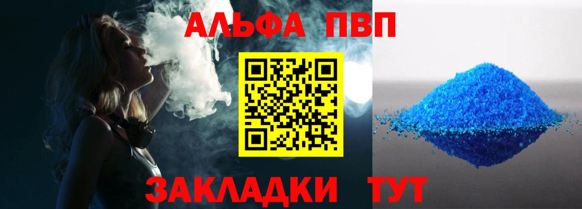 А ПВП Crystall  A PVP Crystall  где можно купить   Вольск  APVP Соль  Вход с VPN 