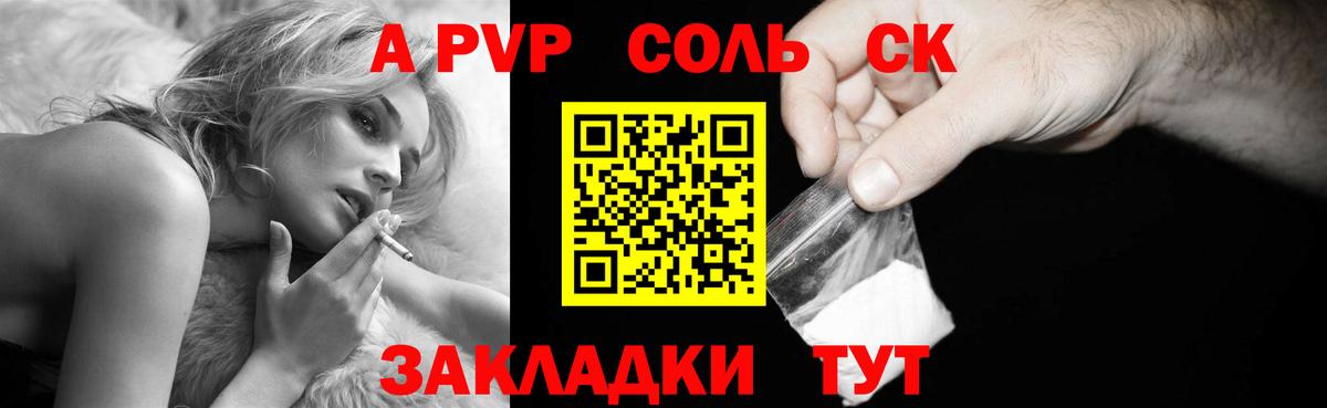 Alpha-PVP СК Вольск