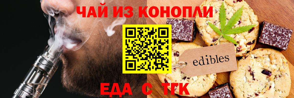 Вольск  Еда ТГК марихуана  Вход с VPN 