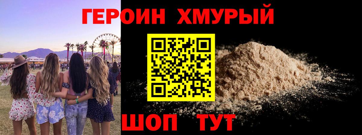 ГЕРОИН белый Вольск