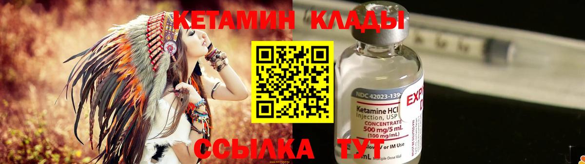 КЕТАМИН ketamine  Вход с VPN  Вольск 