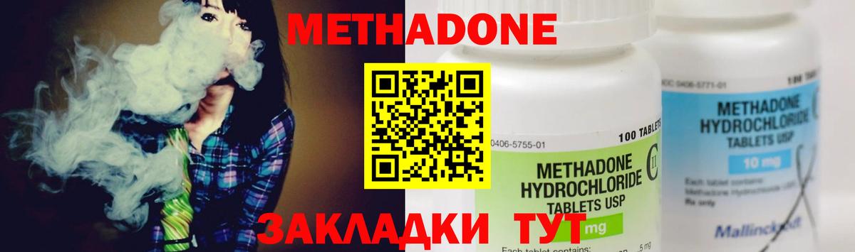 Вольск  Метадон methadone  Метадон белоснежный  Вход с VPN 