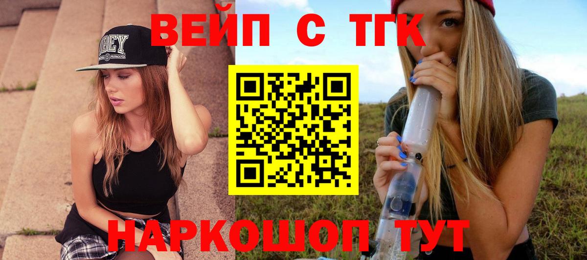 где купить   Вход с VPN  Вольск  ТГК THC oil 